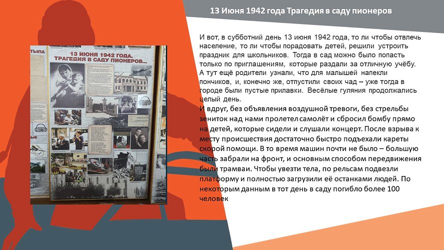 «1942-1943... на северо-западе Воронежа»